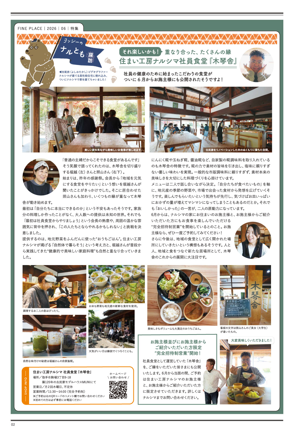 FINE PLACE 6月号 2ページ目