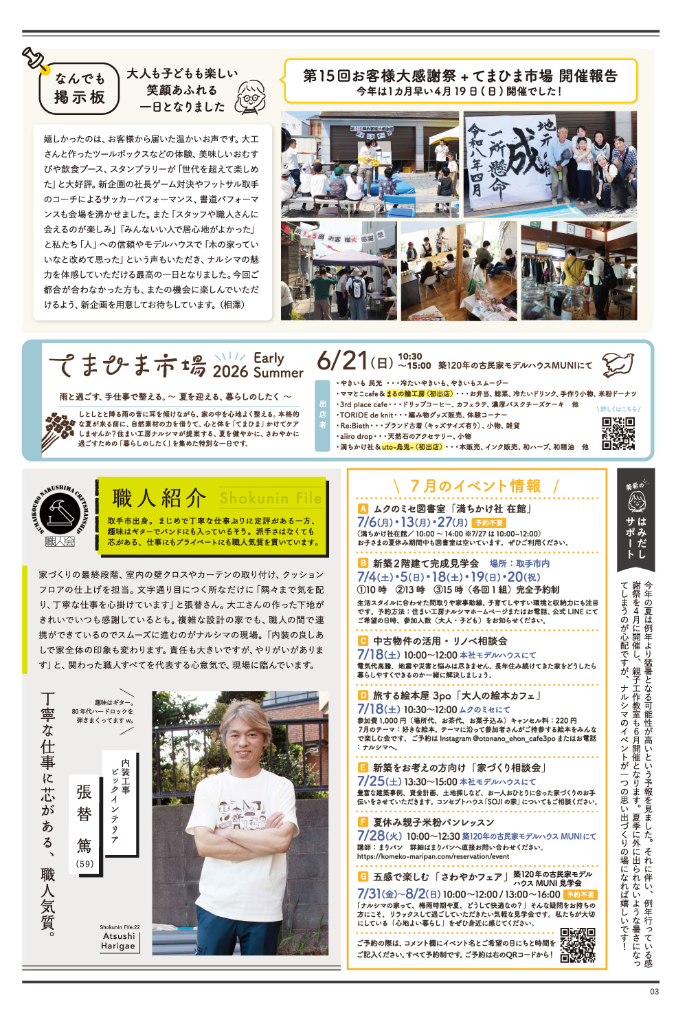 FINE PLACE 6月号 3ページ目
