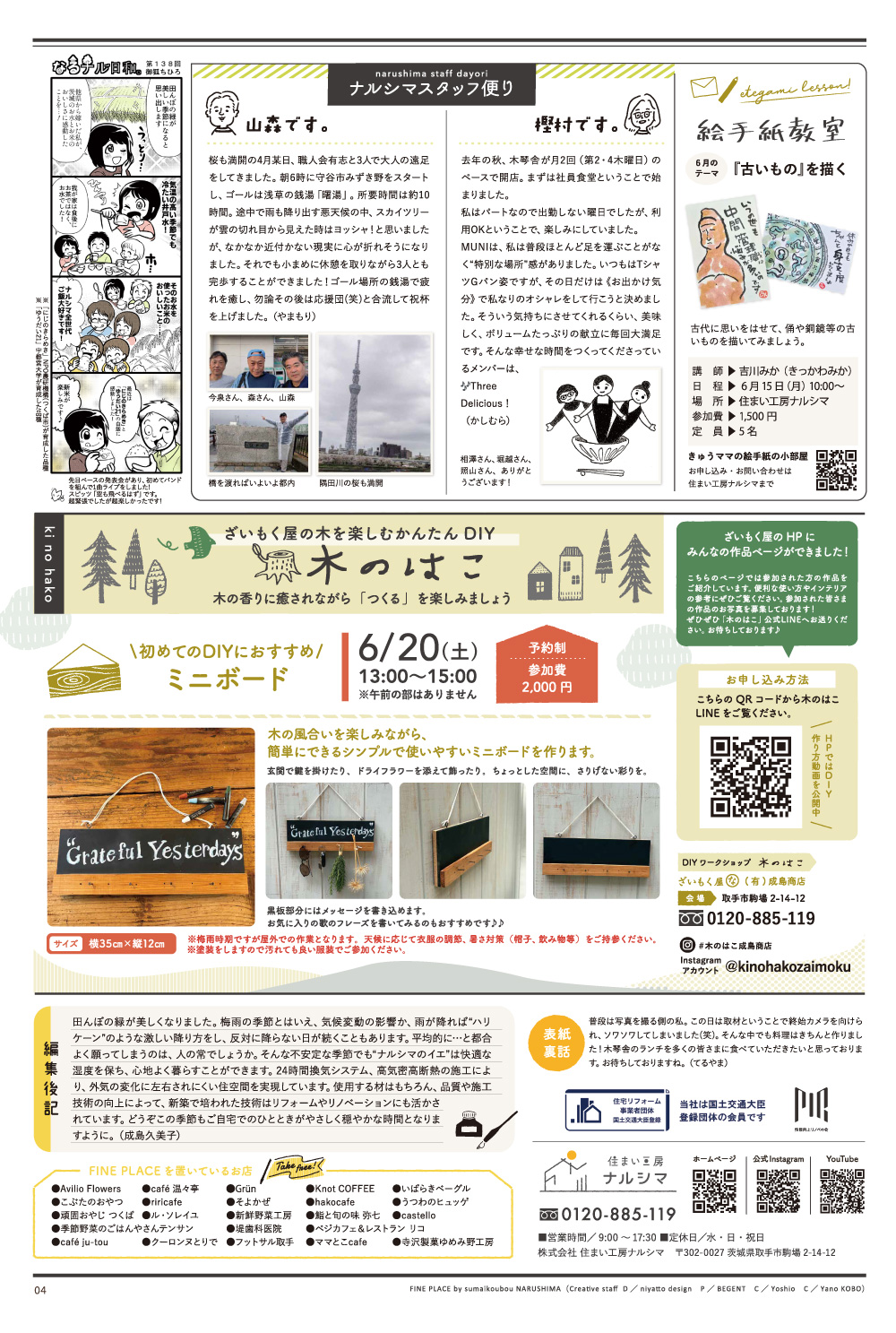 FINE PLACE 6月号 4ページ目