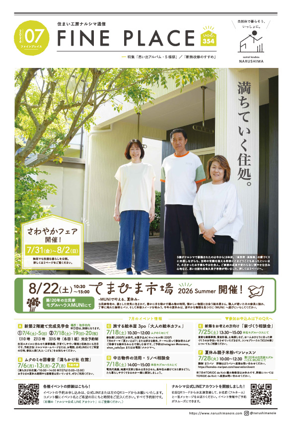 FINEPLACE_2026.7月号