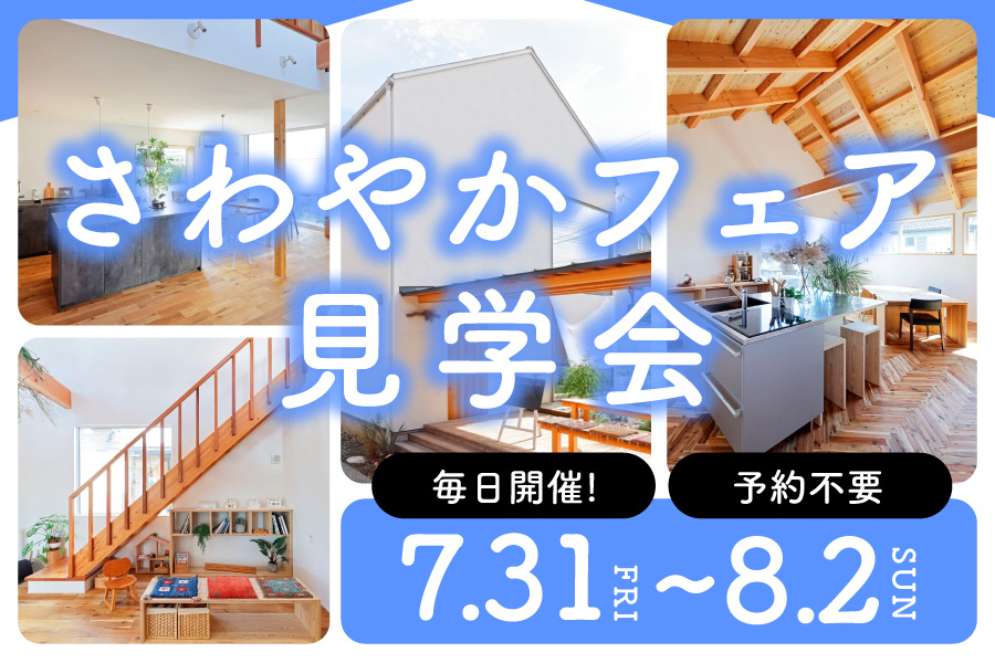 今回が最後 ★五感で楽しむ「さわやかフェア」開催のお知らせ