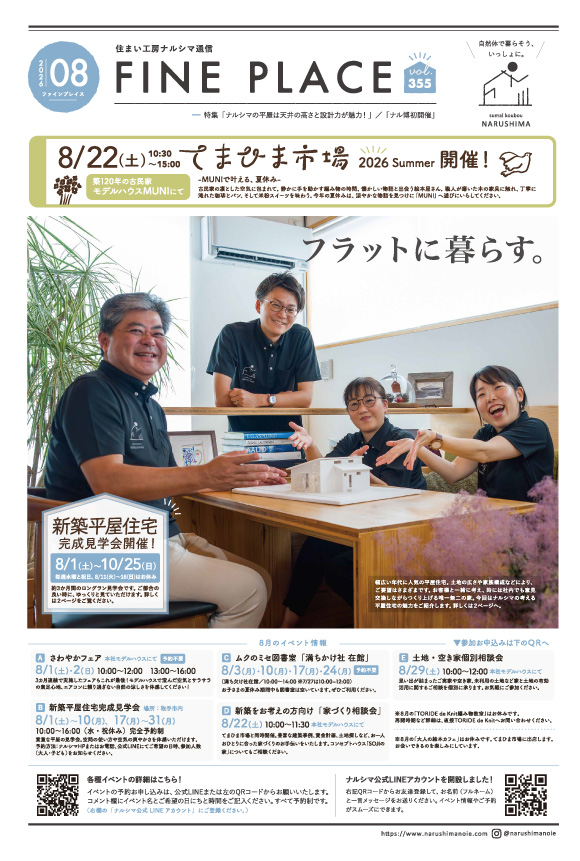 FINEPLACE_2026.8月号