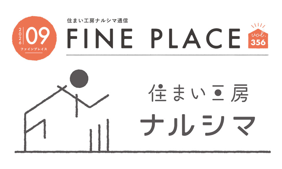 FINE PLACE ９月号をお届けします！ – 特集「ナル博会場案内図/ 「職人紹介」