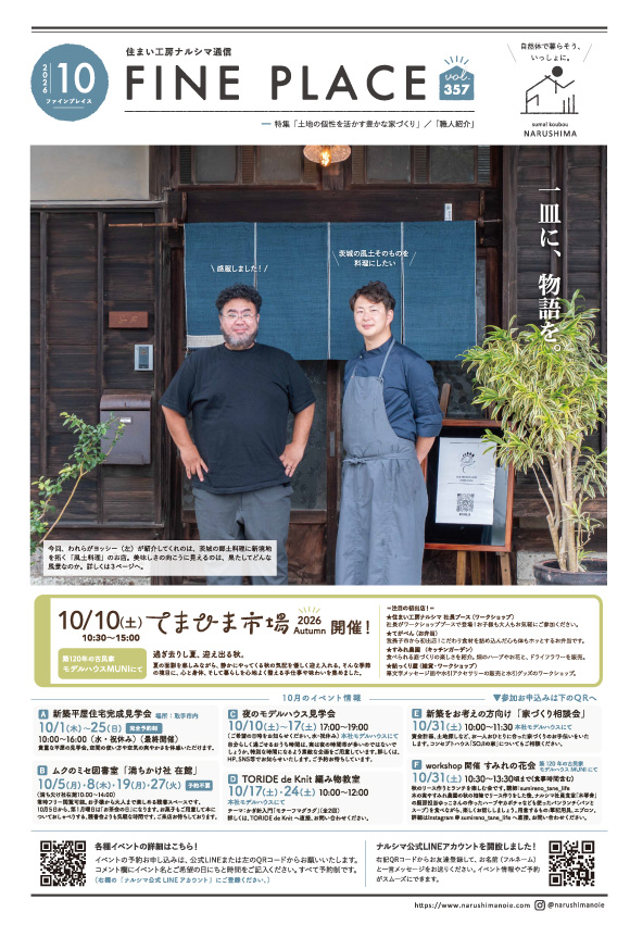 FINEPLACE_2026.10月号